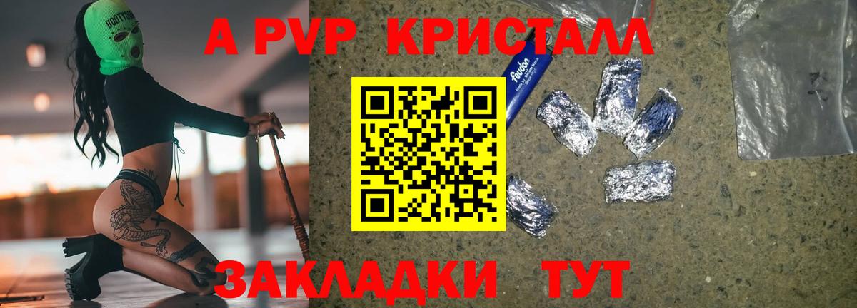Альфа ПВП  A PVP кристаллы  А ПВП Crystall  наркошоп  Вход с VPN  Лениногорск  Альфа ПВП VHQ 