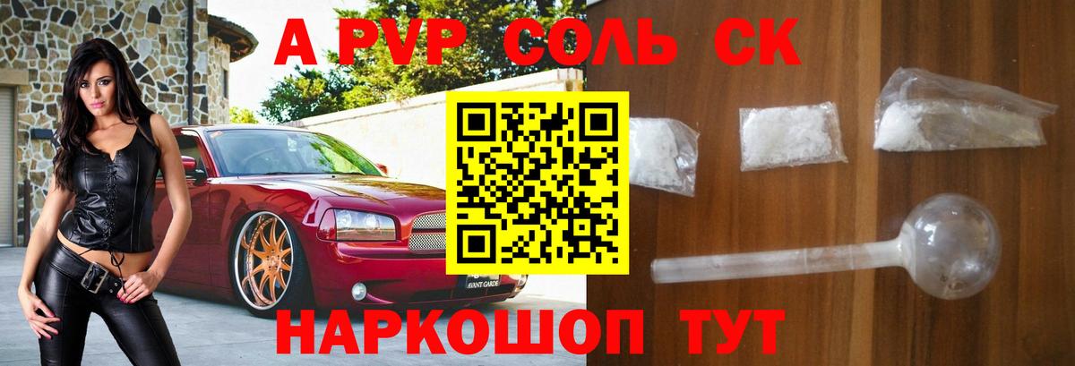 A PVP Соль Лениногорск