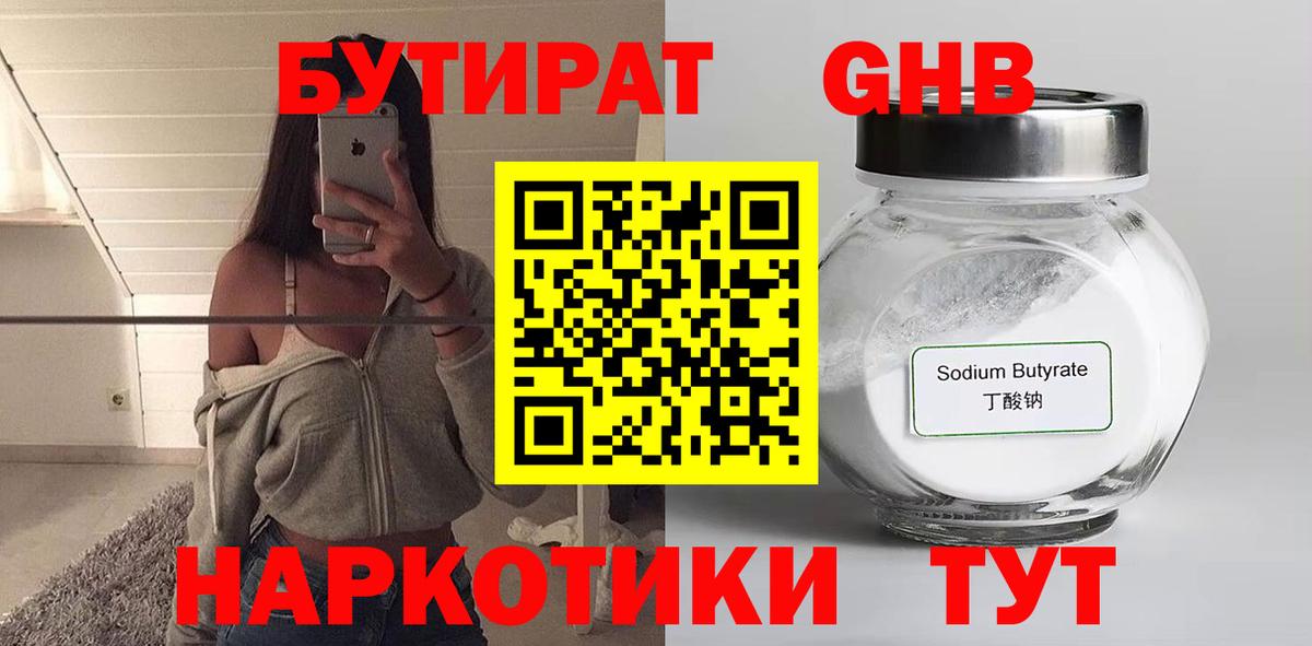 Лениногорск  БУТИРАТ GHB  Вход с VPN 
