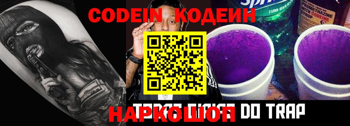 Кодеиновый сироп Lean напиток Lean (лин)  Вход с VPN  Кодеиновый сироп Lean напиток Lean (лин)  наркотики  Лениногорск 
