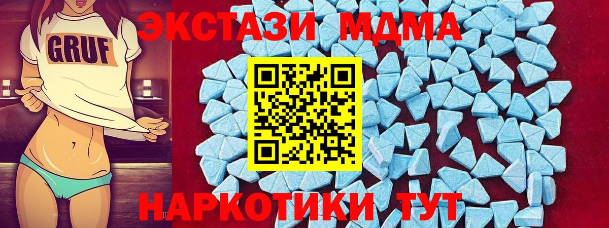 МДМА  MDMA Molly  Вход с VPN  Лениногорск  MDMA кристаллы 