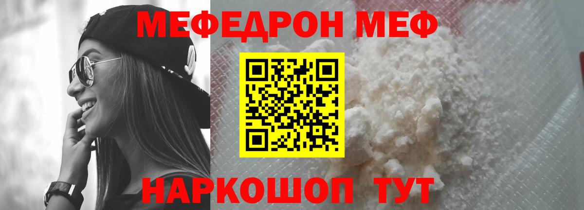 Мефедрон кристаллы Лениногорск