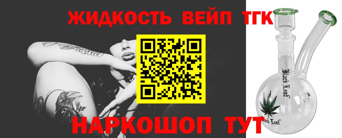 ТГК вейп Лениногорск