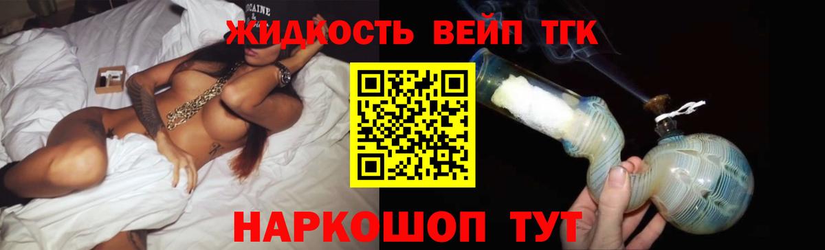 Лениногорск  ТГК жижа  mega ONION  Дистиллят ТГК вейп с тгк  Вход с VPN  где можно купить  
